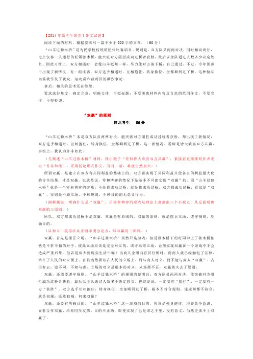 高考满分作文批注2阅读