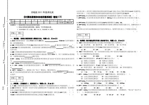 2011年技术比武K5BZPW-2000A试题(缩减)