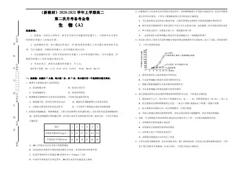 (新版教材)2020-2021学年上学期高二第二次月考备考金卷 生物(A卷)学生版