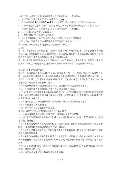 《浙江工业大学研究生学术道德规范及管理办法》学习、考试