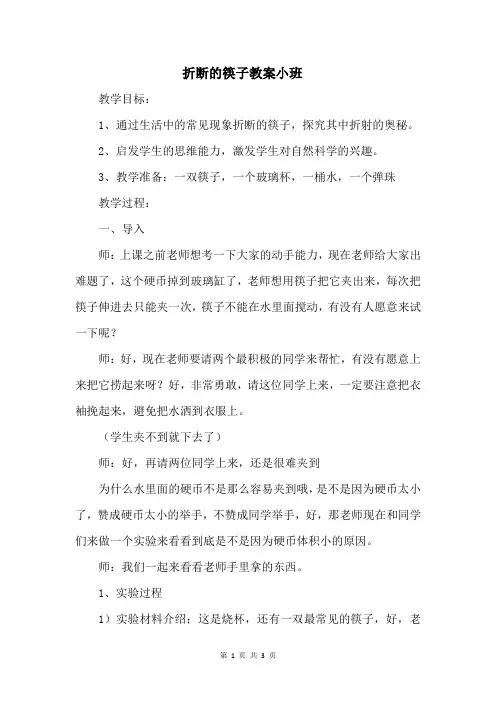 折断的筷子教案小班