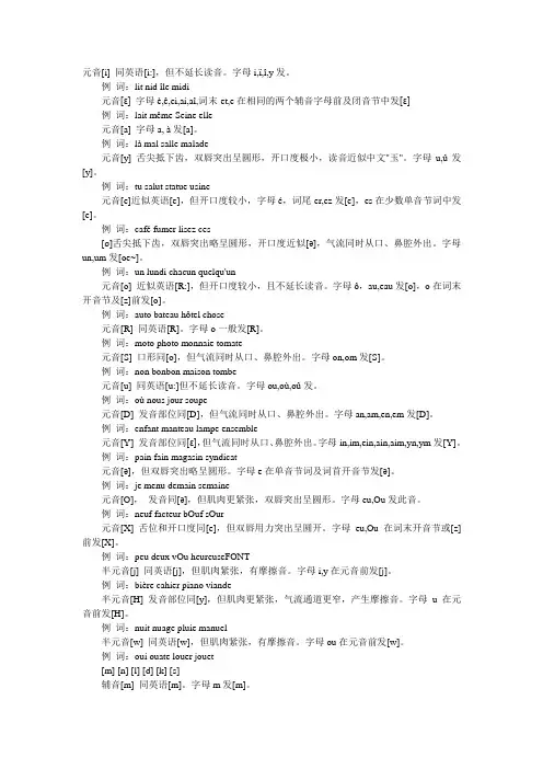 法语发音规则：法语音标详解(附例