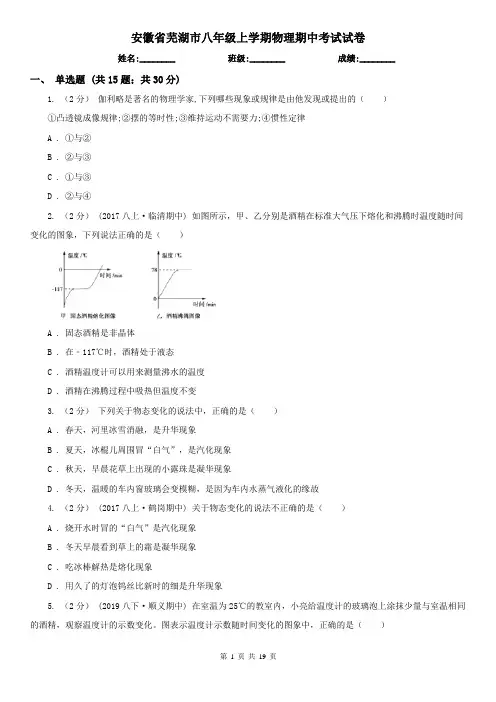 安徽省芜湖市八年级上学期物理期中考试试卷
