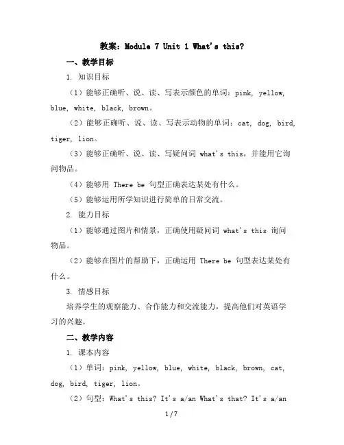 Module7Unit1What'sthis(教案)外研版(三起)英语五年级上册