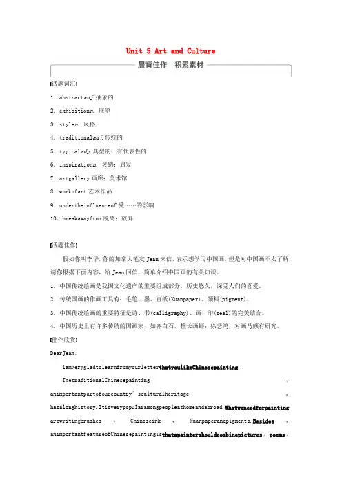 2018版高考英语大一轮复习Book4Unit5ArtandCulture教案(含解析)重庆大学版