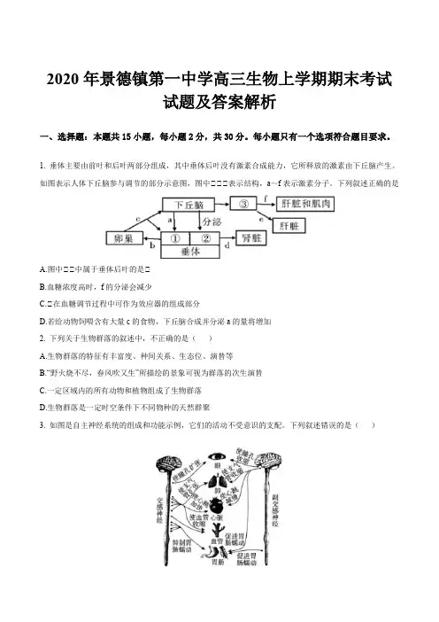 2020年景德镇第一中学高三生物上学期期末考试试题及答案解析