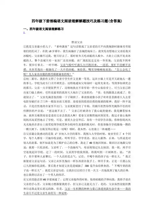 四年级四年级下册部编语文阅读理解解题技巧及练习题(含答案)