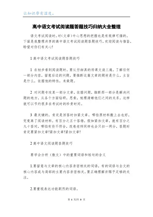 高中语文考试阅读题答题技巧归纳大全整理