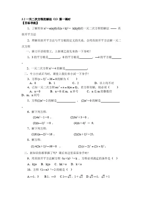 3-2一元二次方程的解法