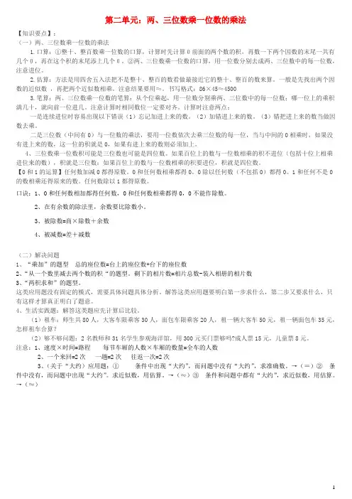 榕城区三小三年级数学上册二一位数乘两位数三位数的乘法知识点西师大版