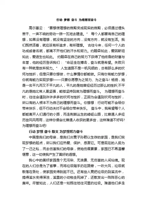 散文：行动梦想奋斗散文3篇美文欣赏