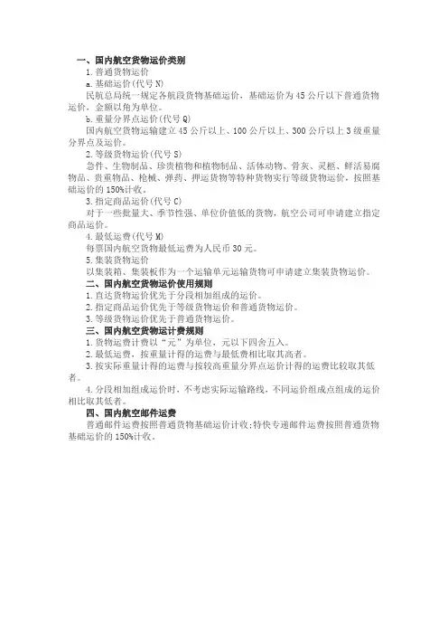 国内航空货运代理收费标准新