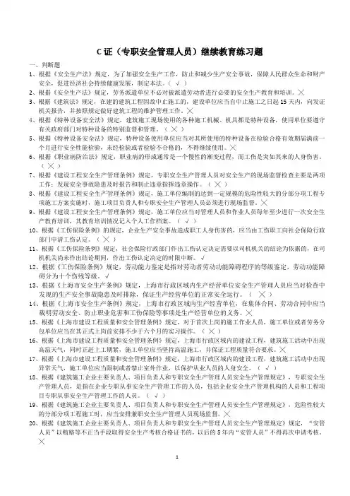 安全C证继续教育试题库(2020)