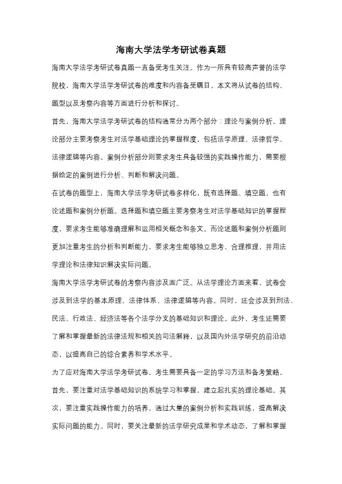 海南大学法学考研试卷真题