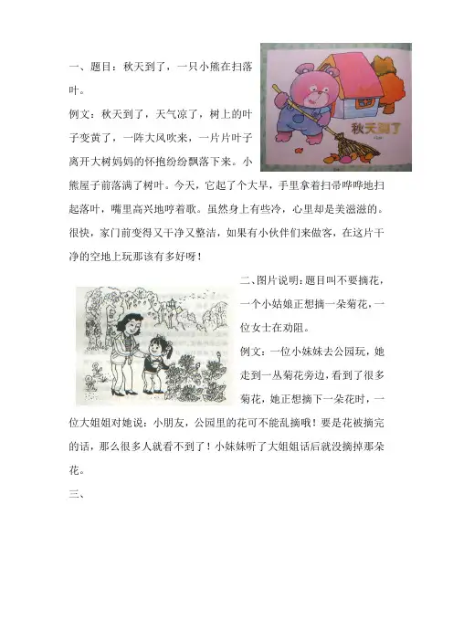 一年级看图写话例文