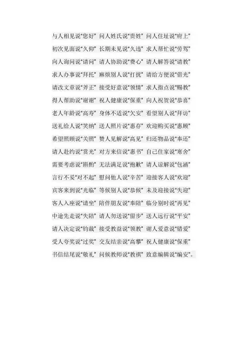 生活中的谦词雅语
