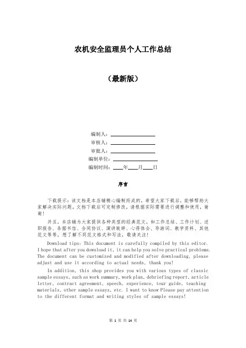 农机安全监理员个人工作总结