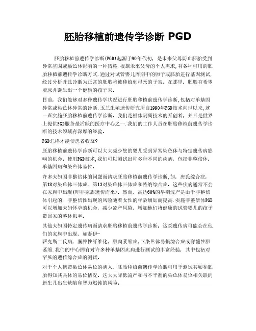 胚胎移植前遗传学诊断 PGD