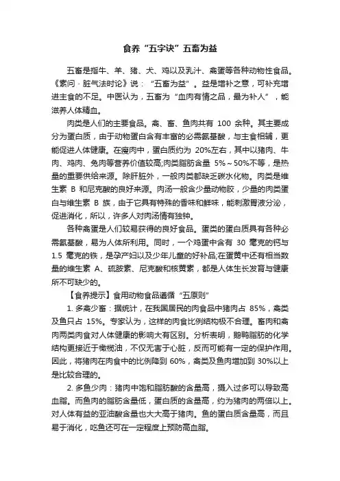 食养“五字诀”五畜为益