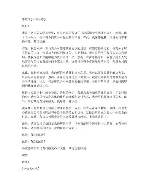 网签三方解约申请书模板