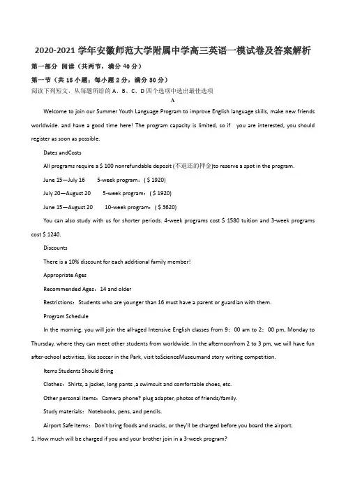 2020-2021学年安徽师范大学附属中学高三英语一模试卷及答案解析