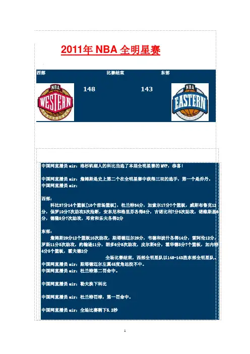 2011年NBA全明星赛