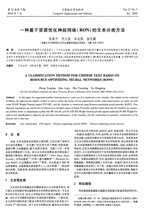 一种基于资源优化神经网络(RON)的文本分类方法