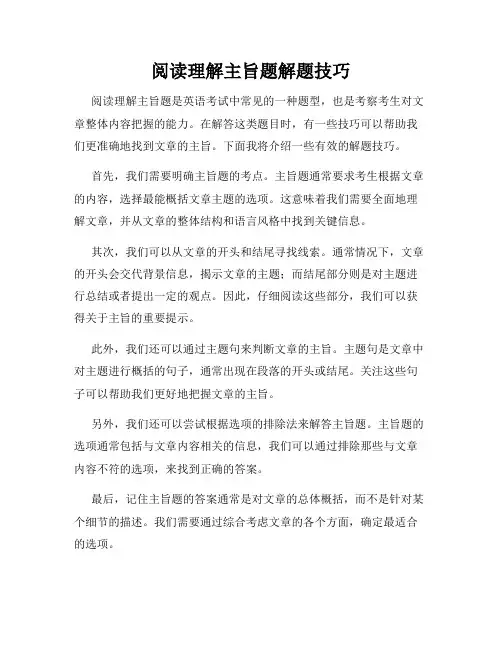 阅读理解主旨题解题技巧