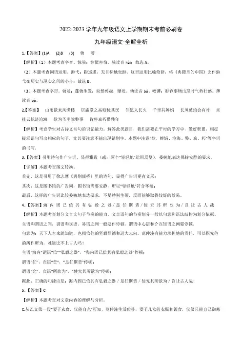 基础卷：2024-2025学年九年级语文上册期末卷(浙江宁波专用)(全解全析)