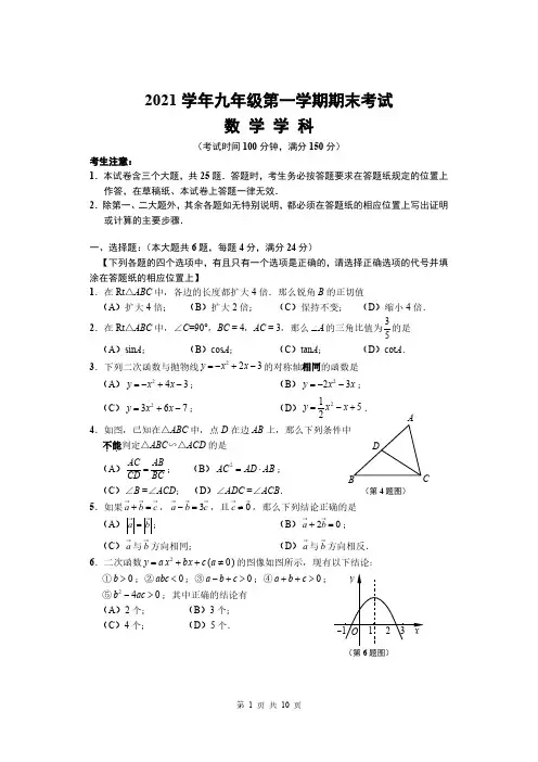 【2022年上海市初中一模数学卷】2022年上海市闵行区初中毕业生学业模拟考试试卷九年级数学及答案