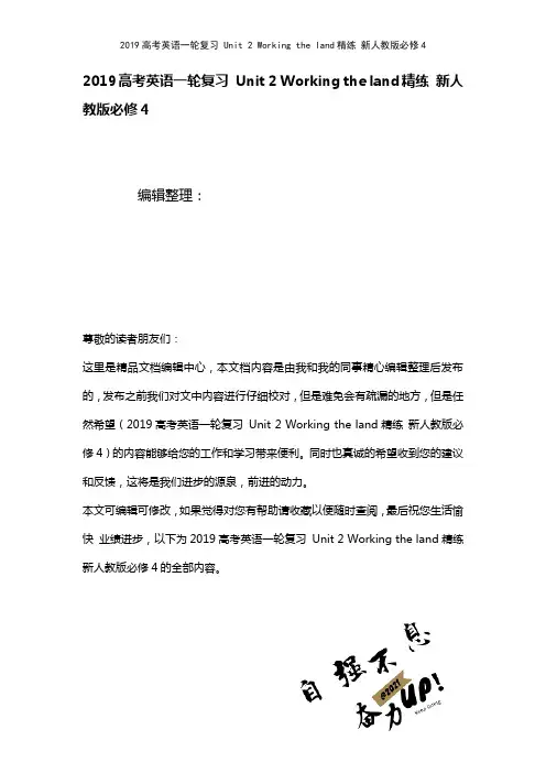 近年高考英语一轮复习Unit2Workingtheland精练新人教版必修4(2021年整理)