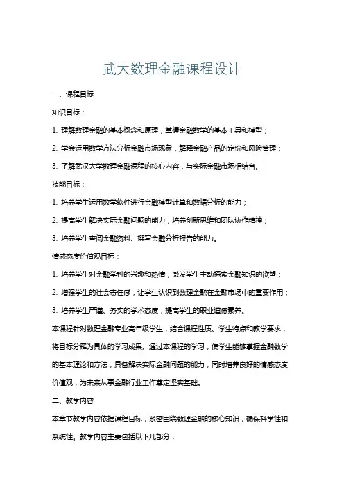 武大数理金融课程设计