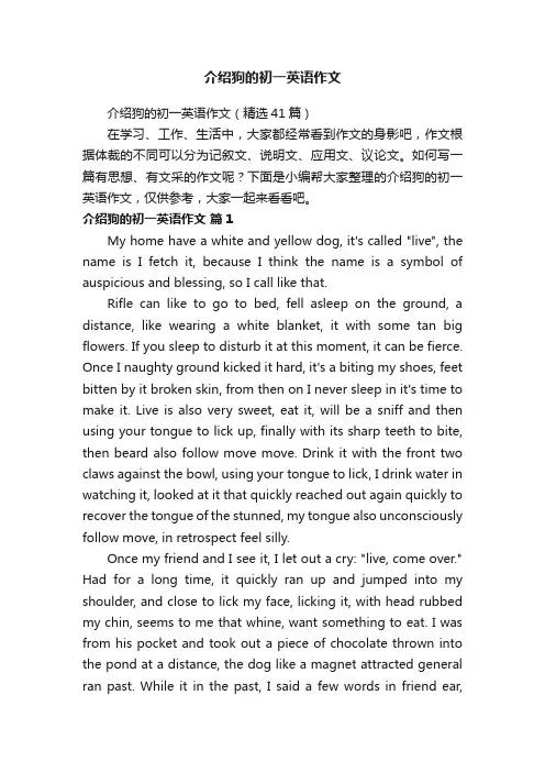 介绍狗的初一英语作文