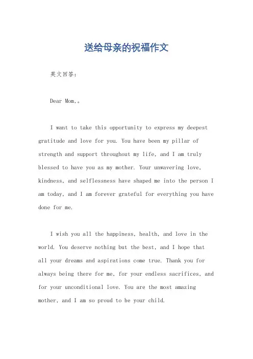 送给母亲的祝福作文