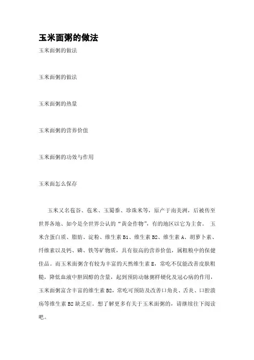 玉米面粥的做法