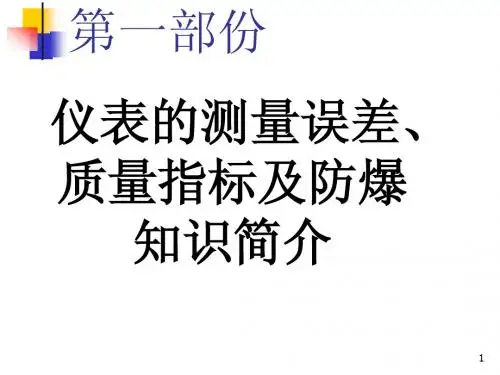 仪表方面知识