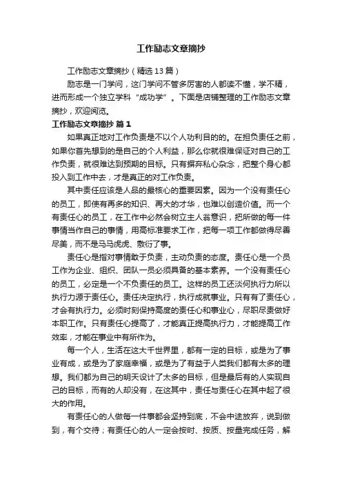 工作励志文章摘抄