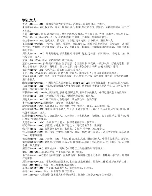 浙江文人