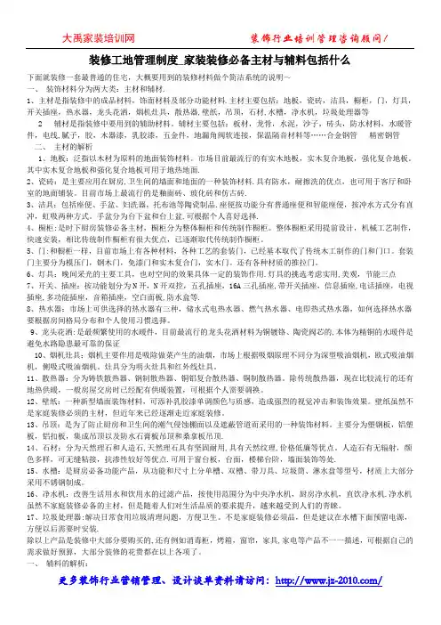 装修工地管理制度_家装装修必备主材与辅料包括什么