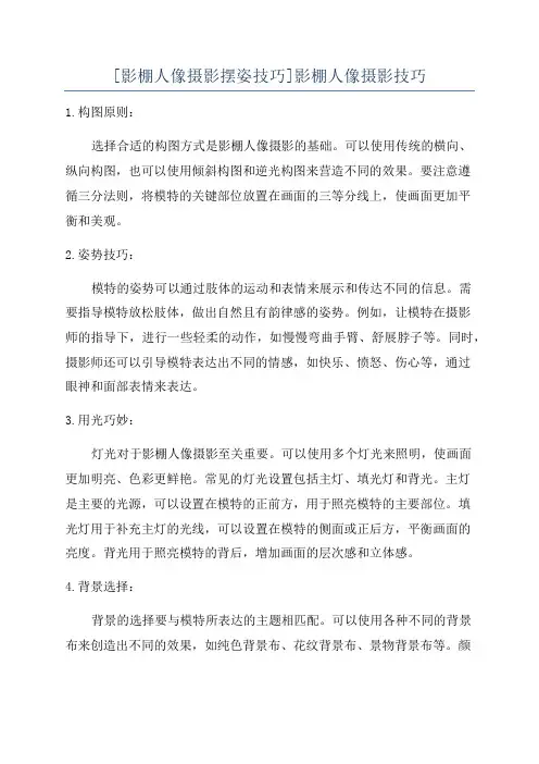 [影棚人像摄影摆姿技巧]影棚人像摄影技巧