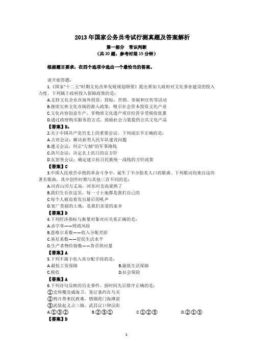 2013年国家公务员考试行测真题及答案解析