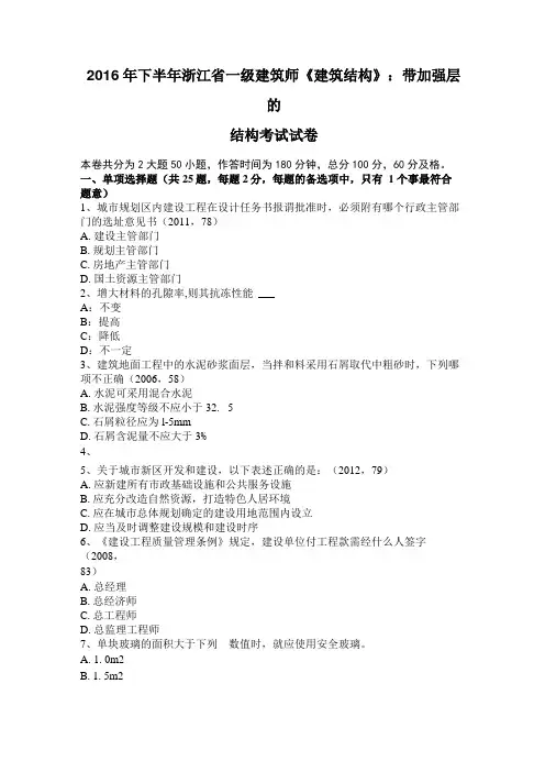 2016年下半年浙江一级建筑师建筑结构：带加强层的结构考试试卷