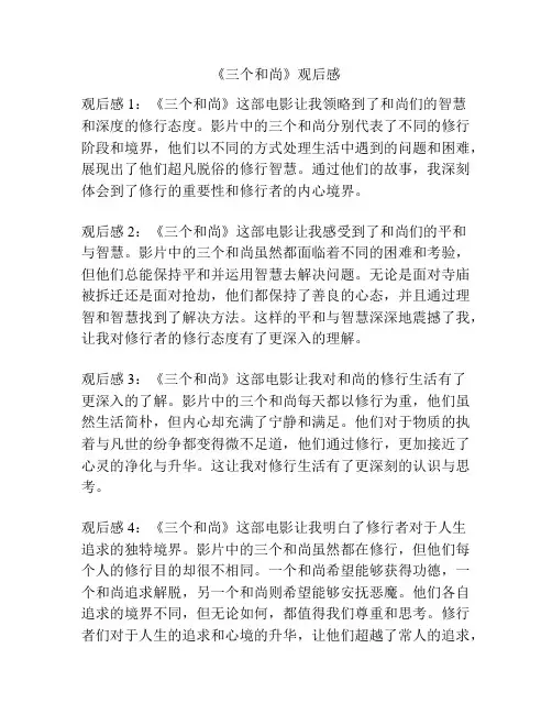 《三个和尚》观后感