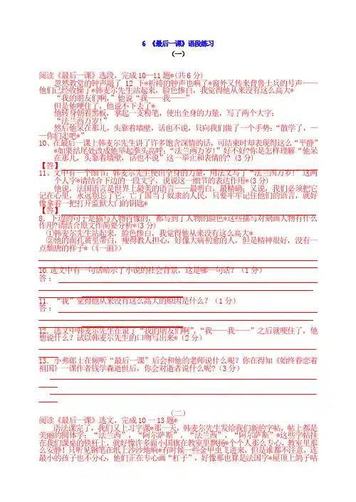 人教版新版七年级下册语文6《最后一课》语段练习及答案