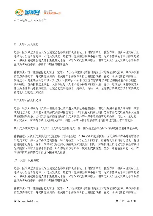 六个坏毛病让女人少活十年.docx
