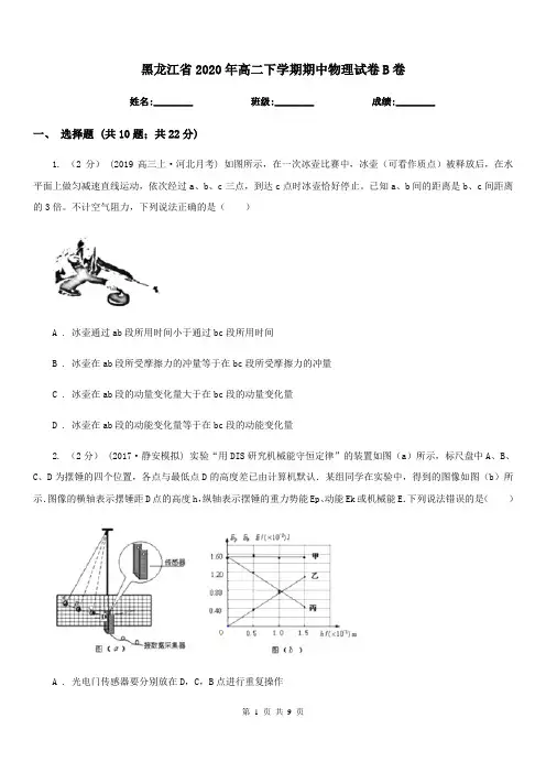 黑龙江省2020年高二下学期期中物理试卷B卷(考试)