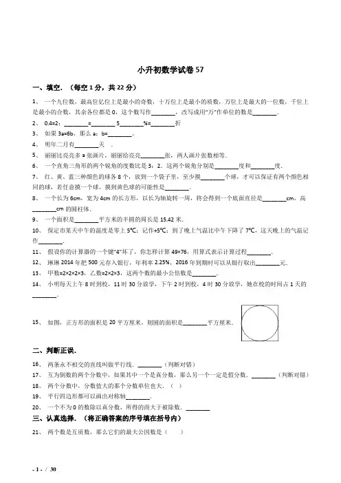 2018-2019淮安市考小学毕业小升初模拟数学试题(共2套)附详细答案