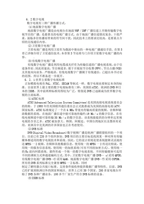 各国数字TV标准