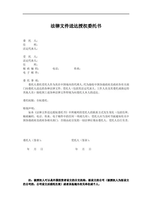 法律文件送达授权委托书