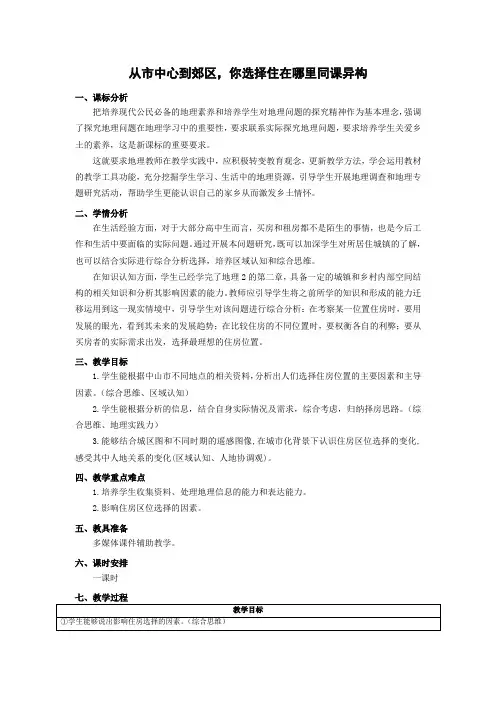 第二章从市中心到郊区,你选择住在哪里教学设计2022-2023学年高一地理人教版2019必修第二册